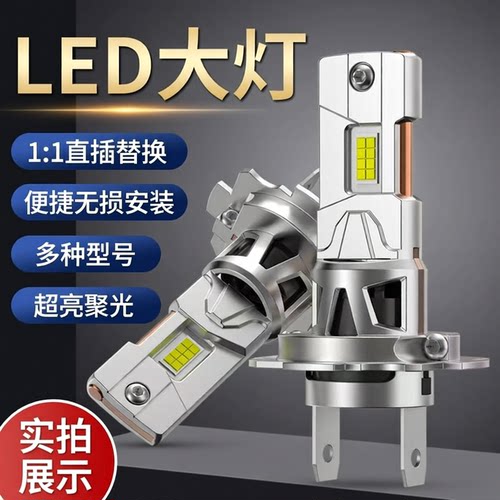 直插式汽车LED大灯灯泡H7超亮聚光近光灯H4远近一体强光车灯12V用