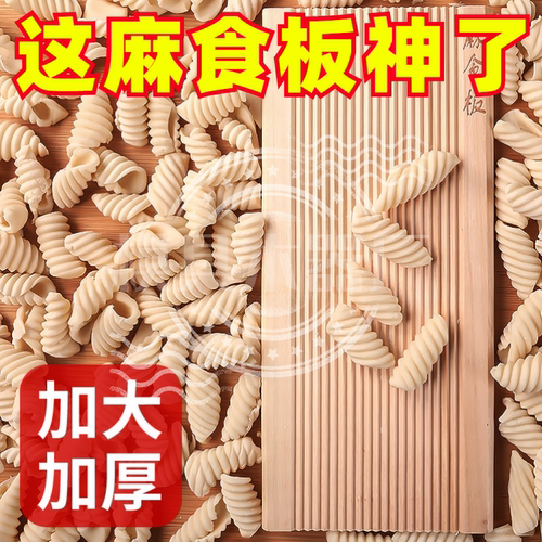 山西陕西麻食子猫耳朵搓板模具贝壳面搓面板搓麻食搓疙坨神器工具