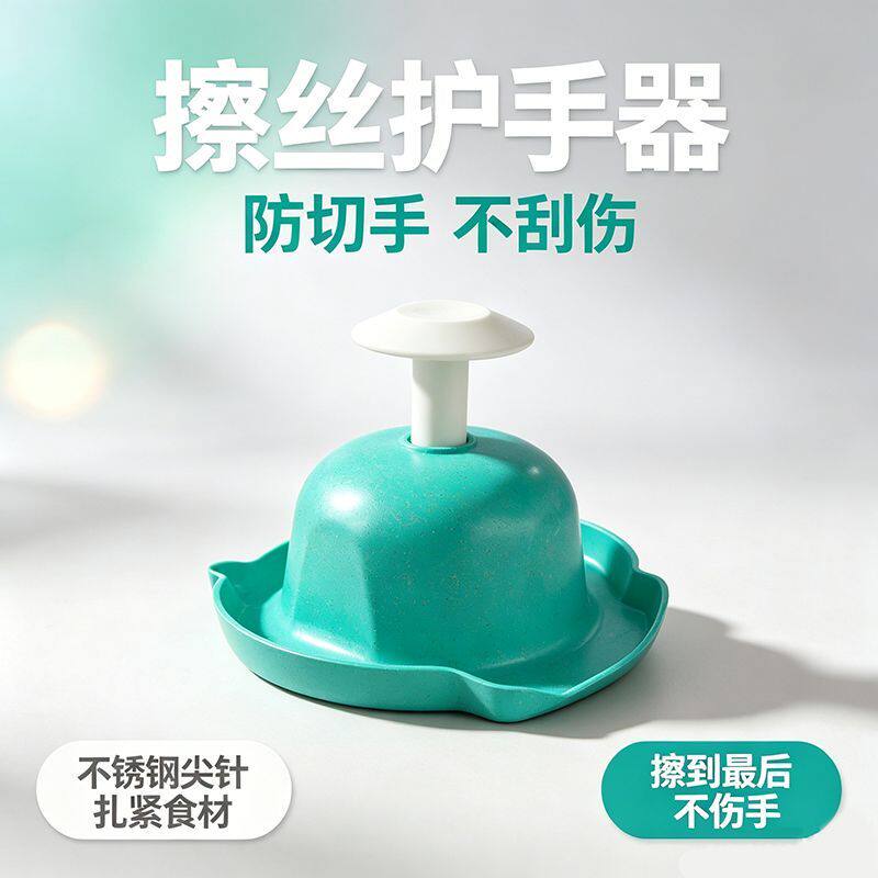 防切手切菜插丝板护手器