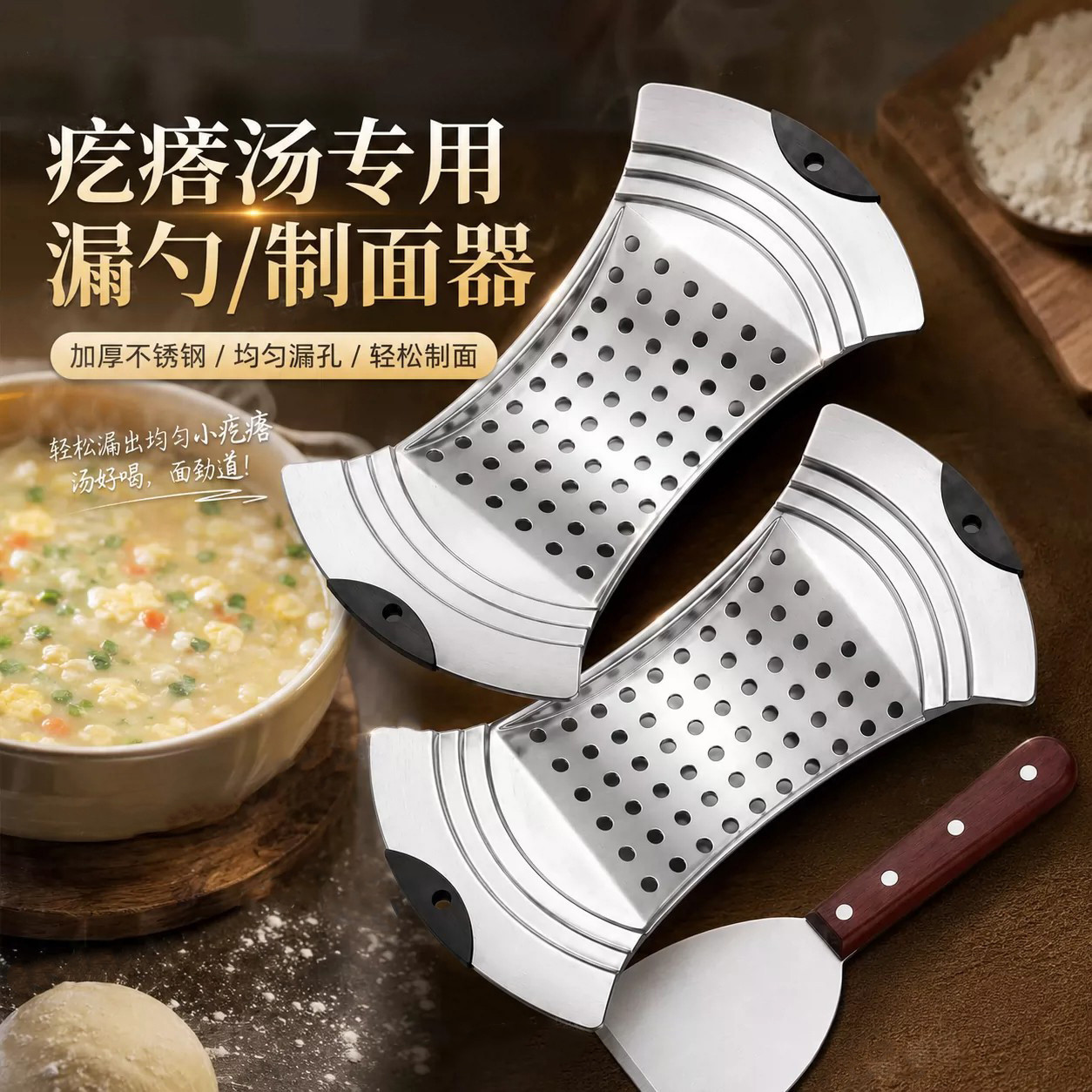 不锈钢面食专用漏勺抿尖床耐用