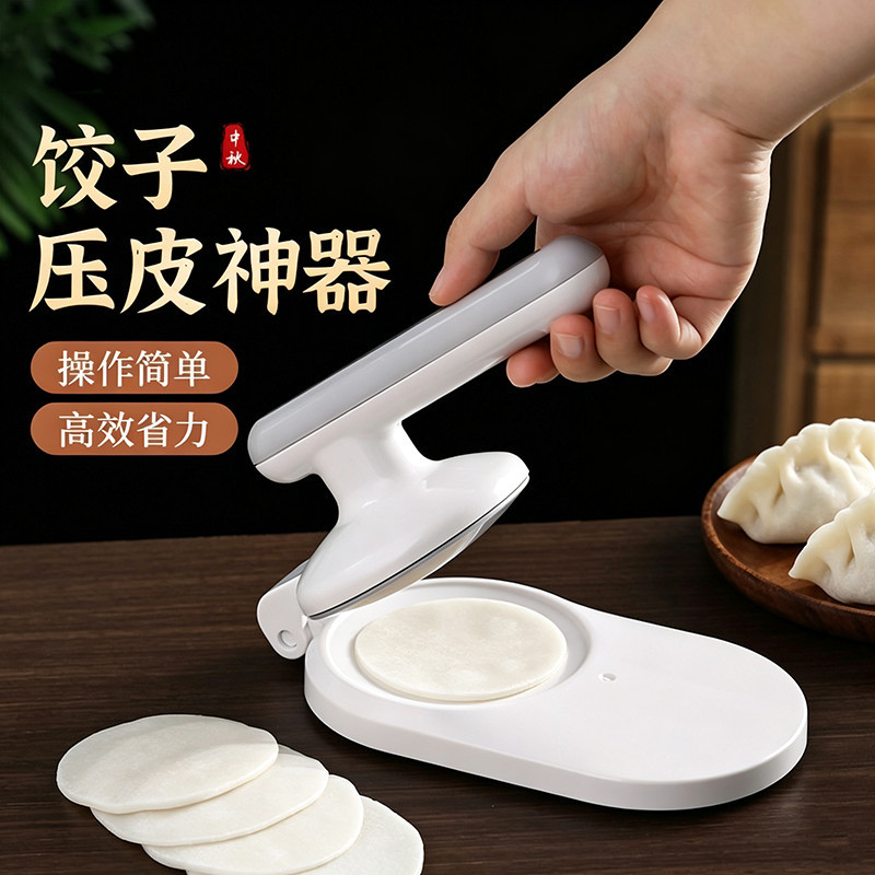 懒人压皮器包饺子擀面皮神器