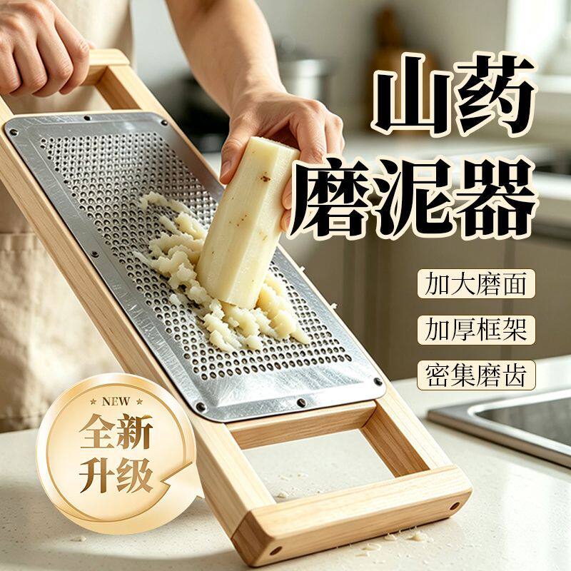 家用多功能山药泥擦擦器