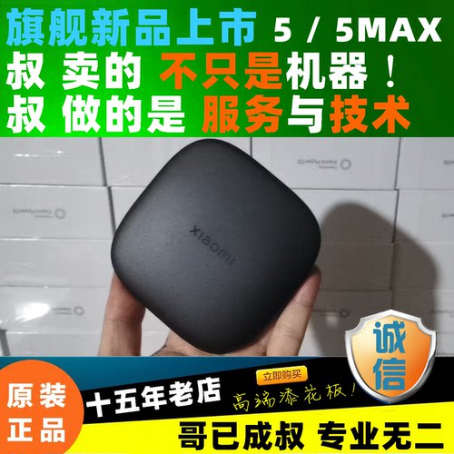小米盒子5MAX优化家用网络机顶盒