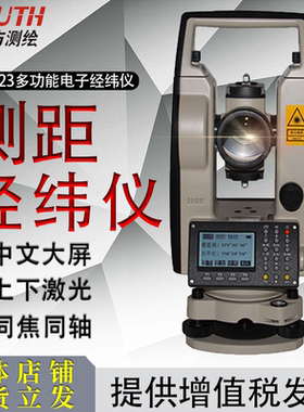 南方NT-02/NT-02L/NT-023双激光电子经纬仪NT-023可测距经纬仪