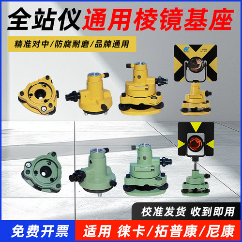 促销基座棱镜徕卡精准