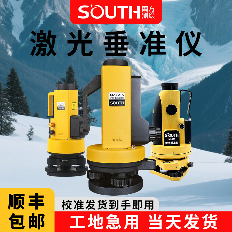 南方垂准仪ML401S激光高精度铅锤仪室外工地垂直ML402工具全套