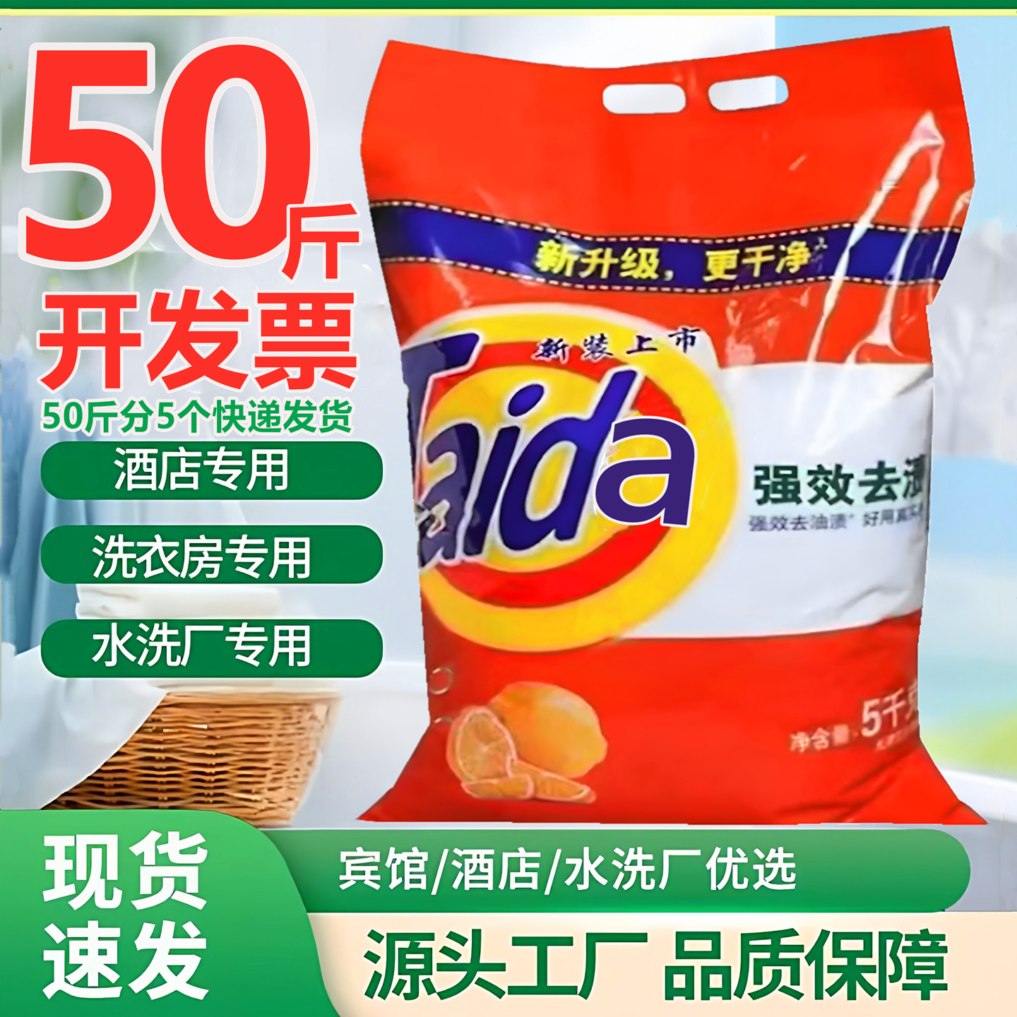50斤洗衣粉去油污强力去油去污