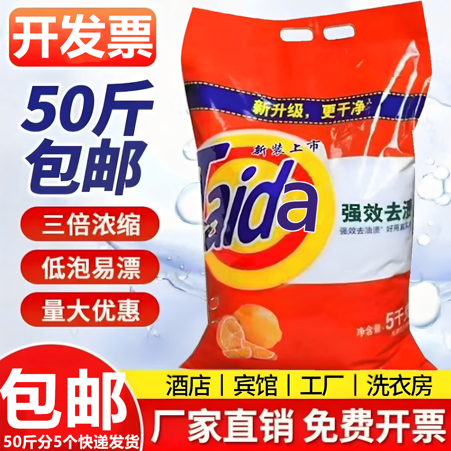 50斤散装大包装洗衣粉