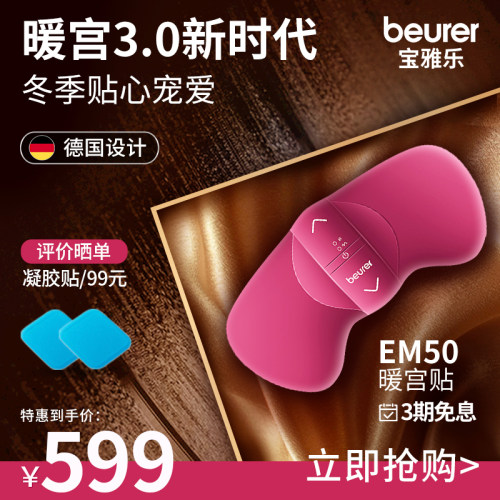 Beurer销量排行榜 Beurer品牌热度排名 小麦优选