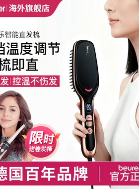 Beurer宝雅乐直发梳神器不伤发负离子电梳夹板拉直蓬松头发HS60