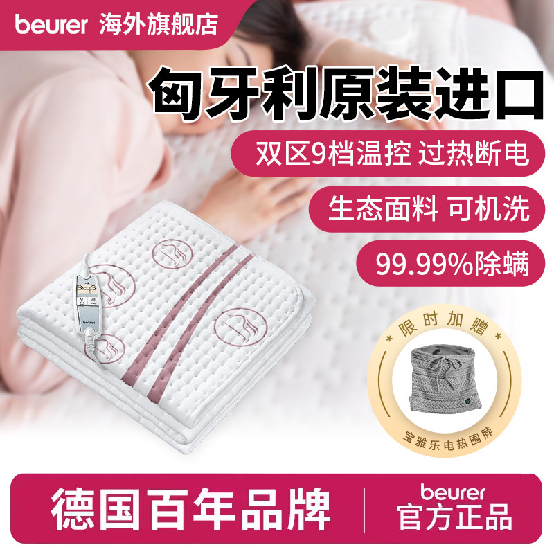Beurer宝雅乐电热毯单人双区温控家用自动断电可水洗宿舍学生UB90