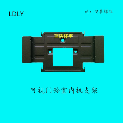 Boydream名欧智能云想SHP710G 720F 7寸楼宇可视对讲门铃挂板支架