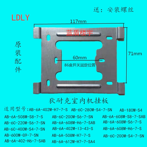 dnake狄耐克可视对讲支架底座片