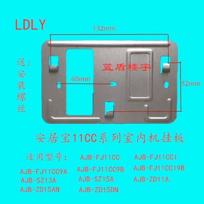 安居宝AJB-FJ11CC F11C可视对讲分机挂板挂架支架背板FJ11CCI9B