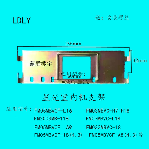 星光FM2003MB-118楼宇可视对讲门铃挂架门禁分机电话背板支架底座