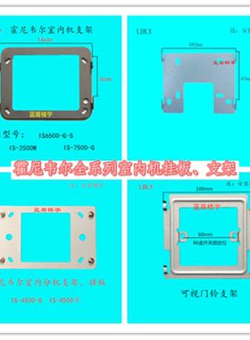 Honeywell霍尼韦尔IS-4500可视2500对讲机6500门铃7500G挂架底座
