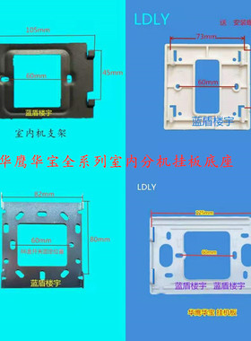 华鹰华宝HF5M40A-3U1楼宇室内分机可视对讲门铃DF挂板支架底座背