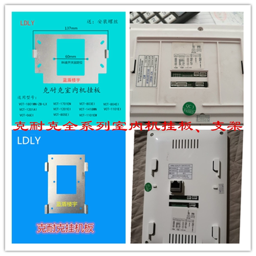CNAEC克耐克VCT-1801EP室内分机1001EW楼宇可视对讲门铃挂架背板