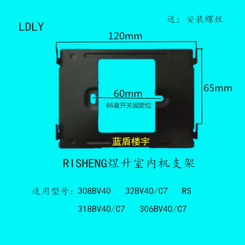 RISHENG煜升306BV40/C7楼宇可视对讲门铃分机电话挂板挂架底座钩