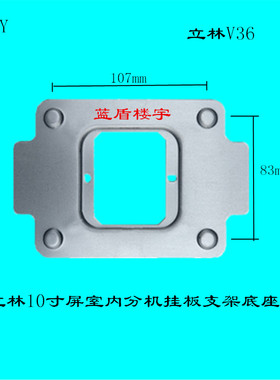 LEELEN立林EH-IS-V36室内分机楼宇可视对讲门铃V38挂板支架背磁盘