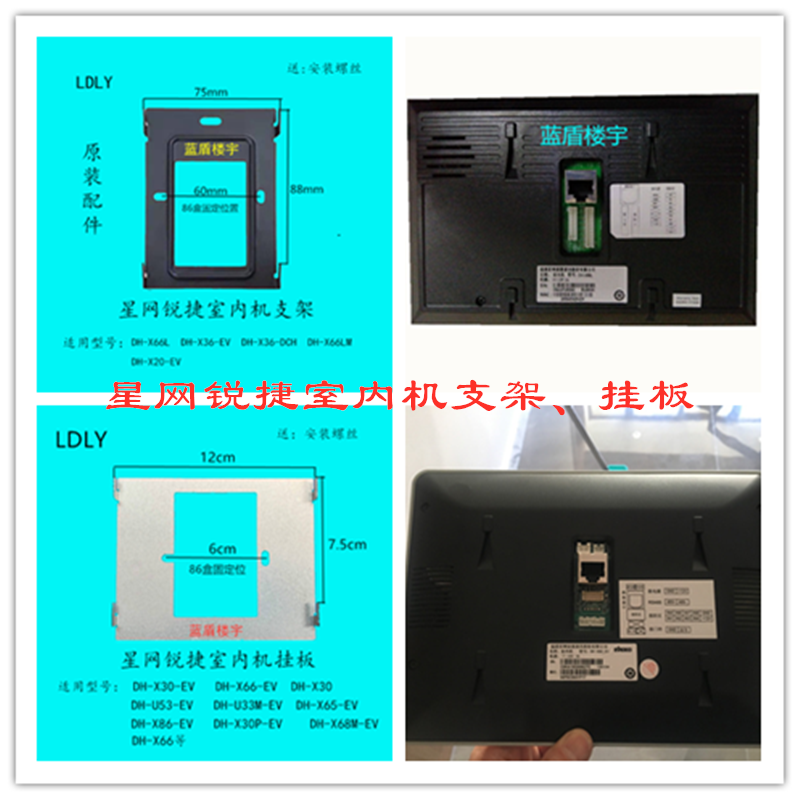 星网锐捷室内机可视对讲底座钩