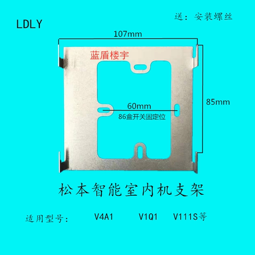 松本智能可视电话室内机CH2-880W43AL08-V4A1V11门铃挂架挂板底座