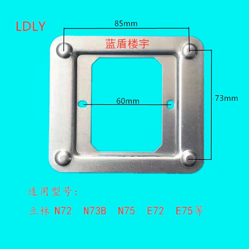 立林楼宇分机N72 V31V32 E75磁盘可视对讲门铃电话挂板支架底座片