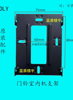 亿卓信达YZ-N5MFV-L1楼宇可视对讲门铃分机电话门禁挂板支架底座