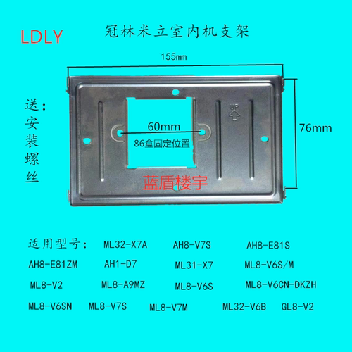 冠林智能终端GL8-V2楼宇可视对讲门铃GL8-V7S分机电话挂板支架铁