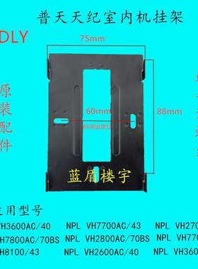 普天天纪NPL VH3600AC/40楼宇可视对讲门铃分机电话挂板支架底座