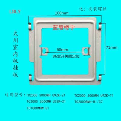 太川TC-2000BMH-R1/C7楼宇可视对讲门铃分机电话挂板支架底座包邮