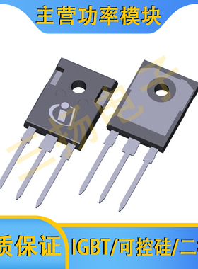 IGBT分立器件IKWH100/75/70/60/50/40/30/20N65EH7/WR6/PR7拍前询