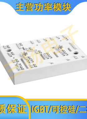 IGBT模块SKiiP39/38/37AC066V4/126V2/12T4V1/12T7V1/176V2拍前询
