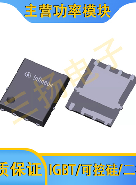 汽车MOSFET场效应管IPC100/90/70/50N04S5/S5L-5R8/4R6/1R9拍前询