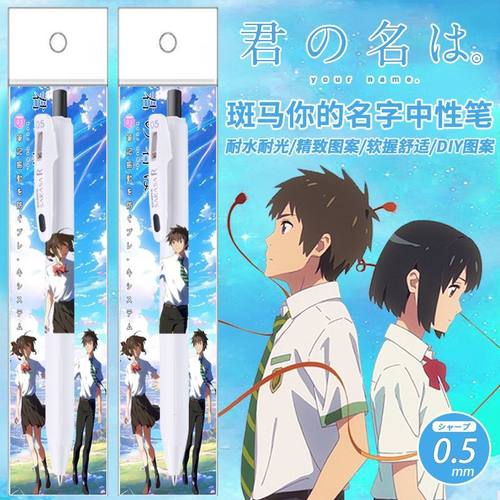 日本ZEBRA斑马JJ29你的名字限量DIY款宫水三叶浓墨中性笔05稀有