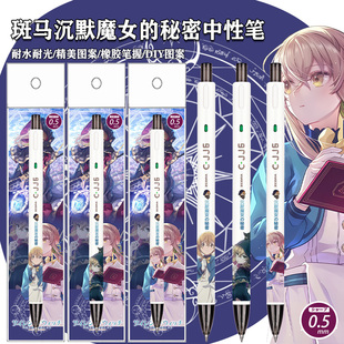 斑马ZEBRA贴纸DIY沉默魔女的秘密限定黑中性笔莫妮卡艾瓦雷特JJ6