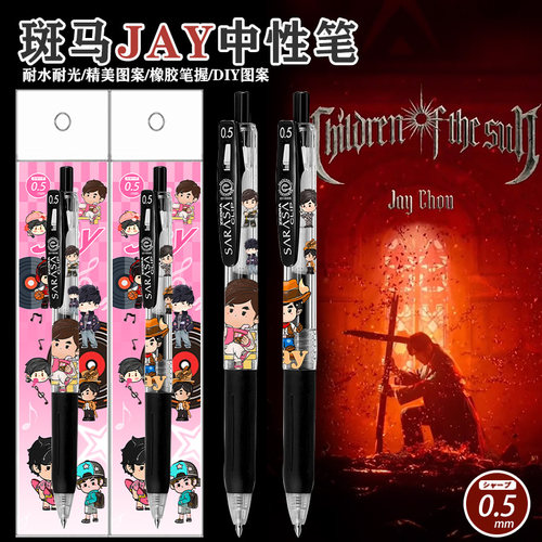 斑马中性笔黑色JJ1JAY周杰伦