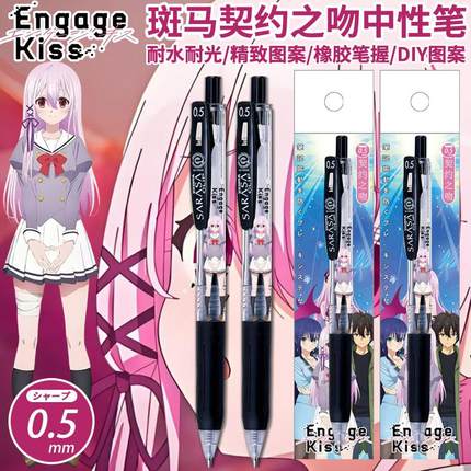 新品斑马ZEBRA限定契约之吻中性笔限量DIY水笔木更夕桐绫乃绪方修