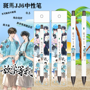 日系斑马ZEBRA放学等我限量DIY黑色中性笔陈景深喻繁按动水笔CJJ6