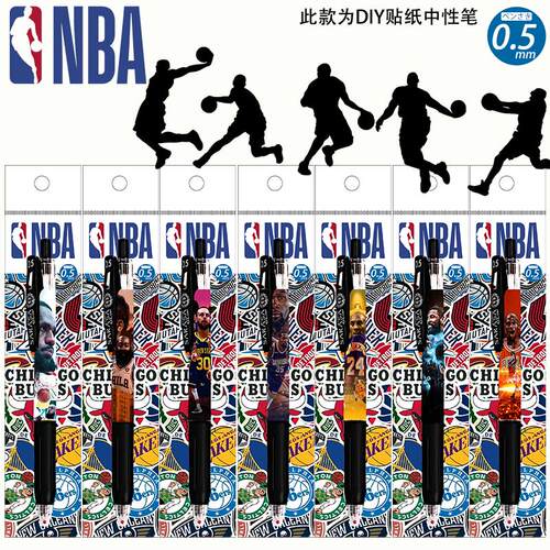 斑马ZEBRA限定中性笔NBA按动水笔