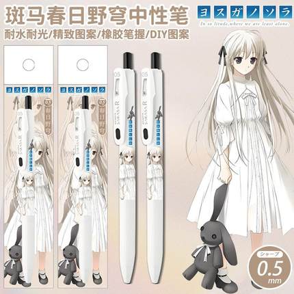 新品日本ZEBRA斑马限量缘之空DIY限定春日野穹按动中性笔黑色0.5