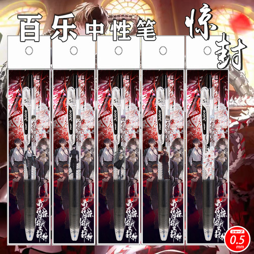日本PILOT百乐限定DIY惊封中性笔