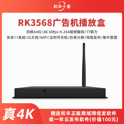 广告机播放盒真4K分屏信息发布