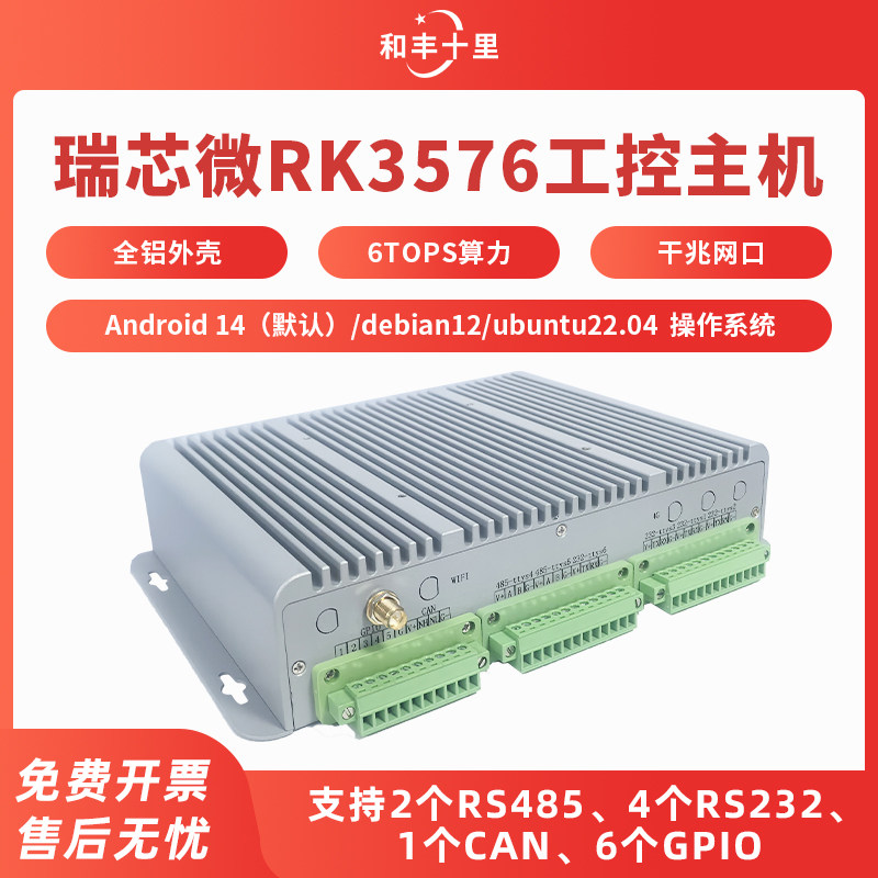 rk3576工控主机千兆网口全铝安卓工控盒子边边缘计算物联网关图片