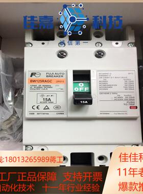 原装FUJI 塑壳断路器BW125RAGC 2P 15