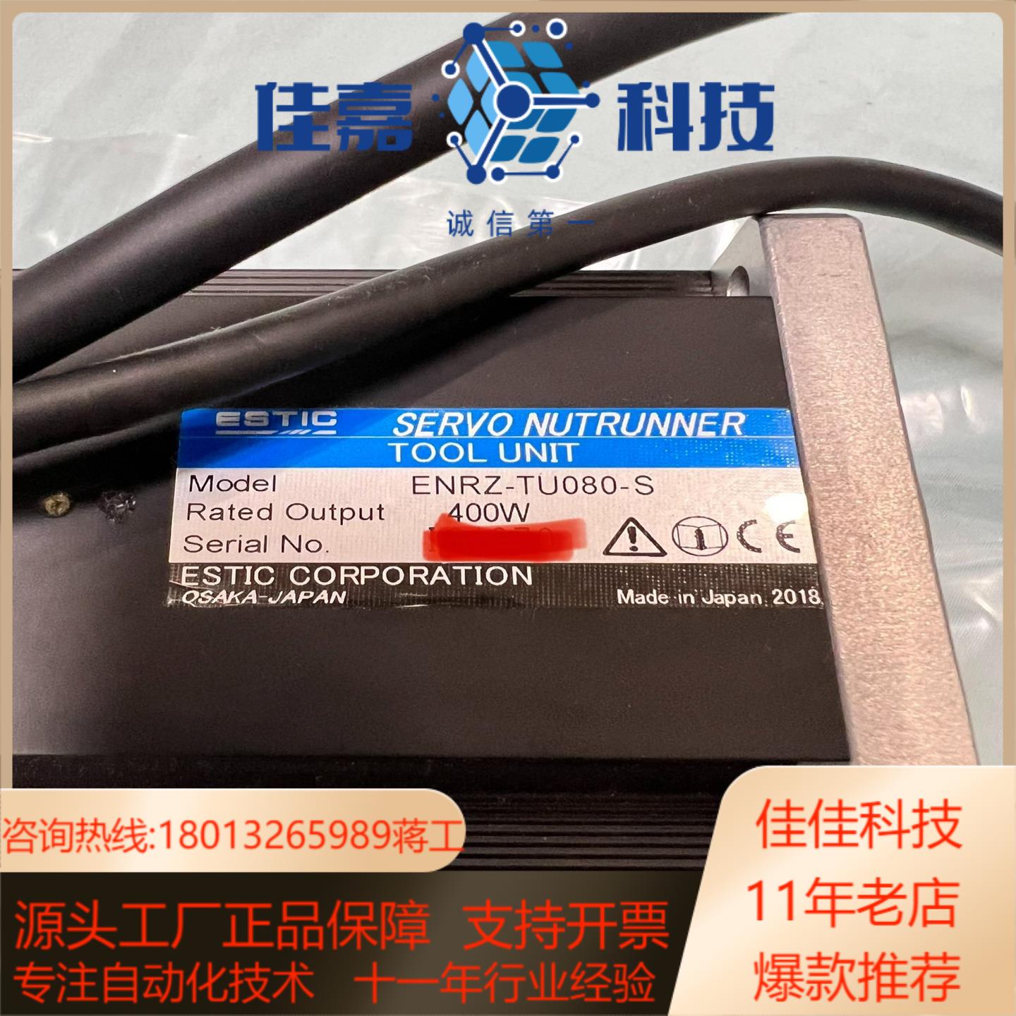 estic电机 enrz-tu080-s全新没有使用过实