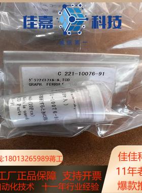 岛津 石墨垫  221-10076-91