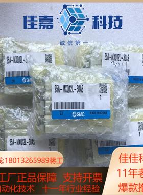 全新原装SMC气缸25A-MXQ12L-30AS