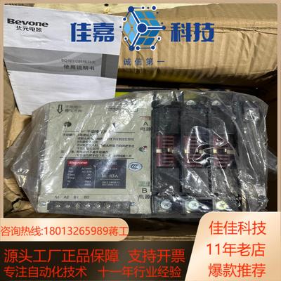 北双电源开关ATSE BQ3-125IIH3 63A