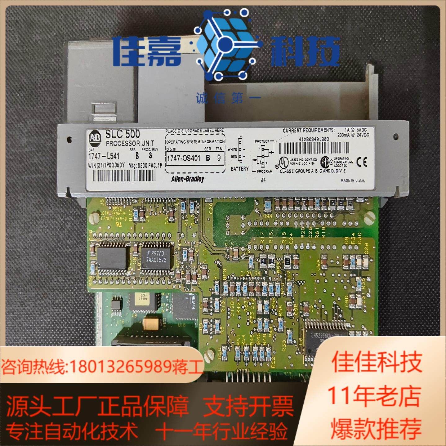 AB PLC 1747-L541 B版